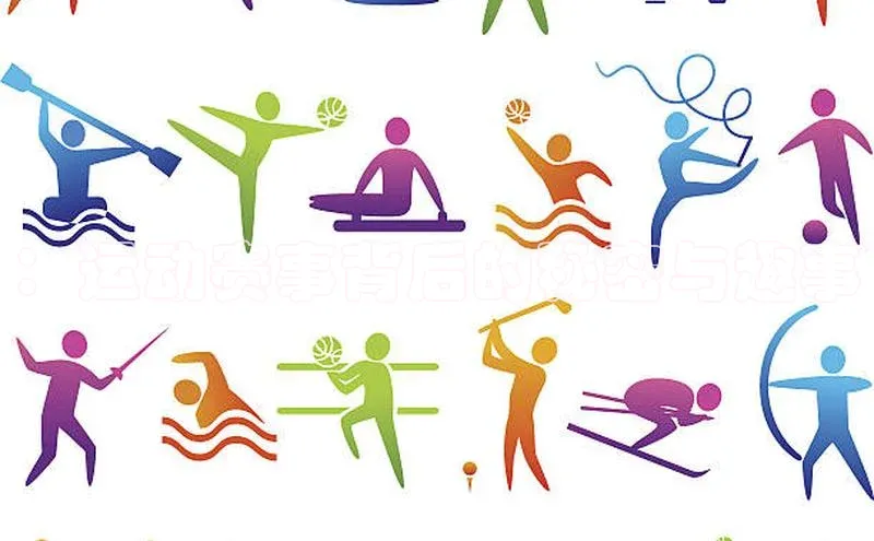 天博·中国官方网站雷柏科技：运动赛事背后的秘密与趣事