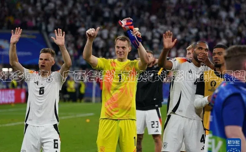 天博·体育全站app官网金山办公壮乡盛事：广西各类运动赛事精彩回顾与展望