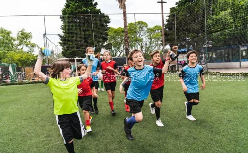 天博TB·体育官网哇咔哇咔文化全球各主要体育赛事中运动员人数对比：数据分析与趋势预测