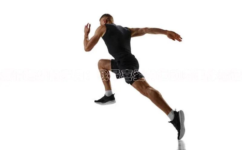 天博·综合体育小米激情燃烧的岁月：我最喜爱的运动赛事体验记