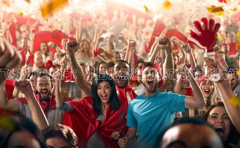 飞跃历史长河：中国龙狮运动赛事的精彩瞬间