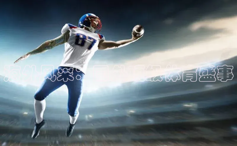 海外风采：国外顶级体育盛事